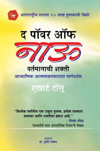 आताची शक्ती