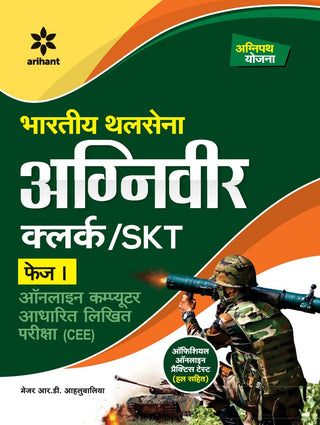 Bhartiya Thalsena Agniveer Clerk/ SKT Phase 1 Online Computer Adharit Likhit Pariksha (CEE)