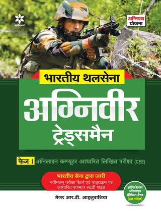 Bhartiya Thalsena Agniveer Tradesman Phase 1 Online Computer Adharit Likhit Pariksha (CEE)