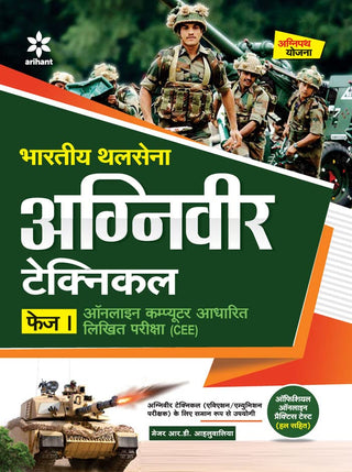 Bhartiya Thalsena Agniveer Technical Phase 1 Online Computer Adharit Likhit Pariksha (CEE)