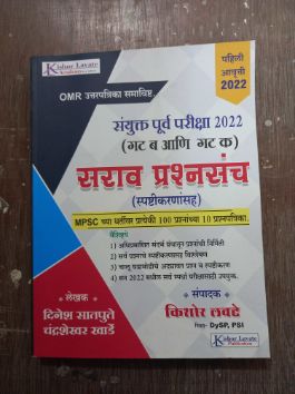संयुक्त पूर्वा परीक्षा 2022 (गत बी अनी गत के) सर्व प्रश्नसंच (स्पष्टिकर्णास)