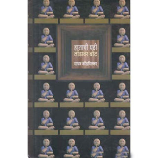 हाताची घडी तोंडावर बोट