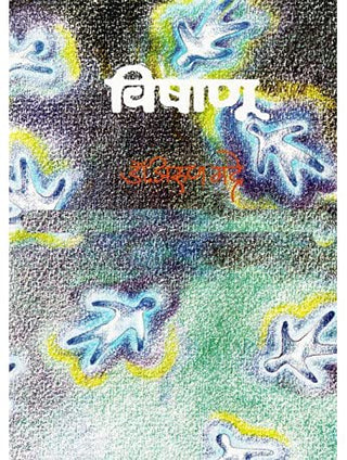 Vishanu