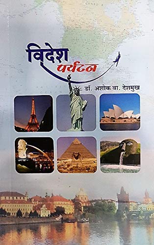 Videsh Paryatan