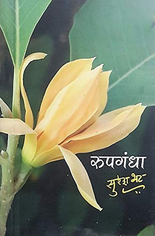 रूपगंधा
