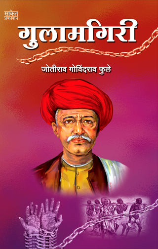 Gulamgiri