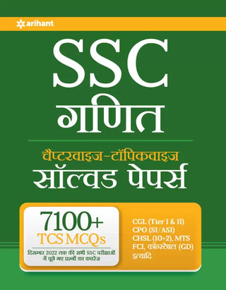 SSC Ganit Chapterwise Topicwise Solved Papers  7100+ TCS MCQS