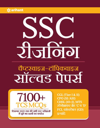 SSC Reasoning Chapterwise Topicwise Solved Papers 7100+TCS MCQs