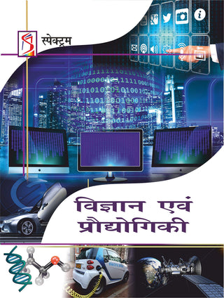 Vigyan Evam Proudyogiki