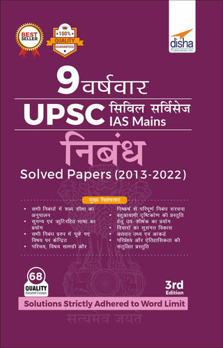 9 Varshvaar UPSC Civil Services IAS Mains Nibandh Solved Papers (2013- 2022 )