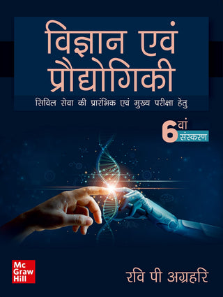 विज्ञान और गौरवयोगिकी नागरी सेवा की प्रारम्भिक एवम मुख्य परीक्षा हेतू