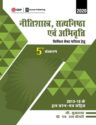 Nitishastra, Satyanishtha Evam Abhivriti Civil Seva Pariksha Hetu (2013-19 Ke Hal Prashna Patra Hetu)