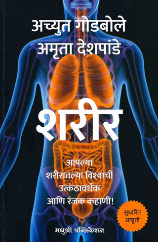 शारीर