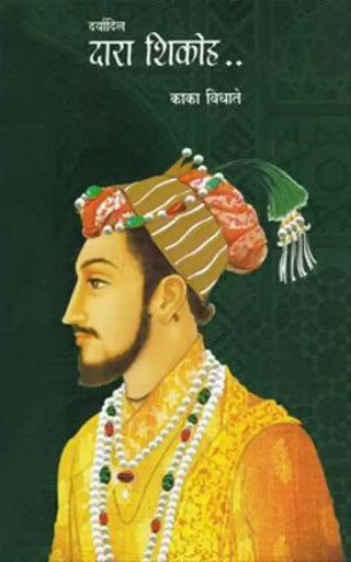 दर्यादिल दारा शिकोह...