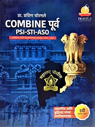 पूर्वा पीएसआय-एसटीआय-एएसओ वर्गीकरण आणि विशालेशनातमक प्रार्थना संचा - 5वी आवृत्ती एकत्र करा
