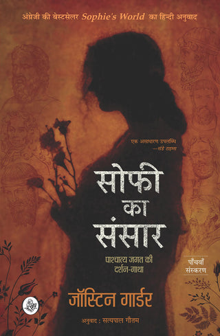 सोफी का संसार
