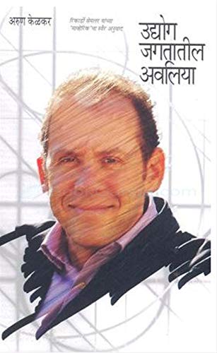 Udyog Jagatil Avliya
