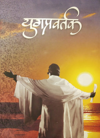 Yugpravartak