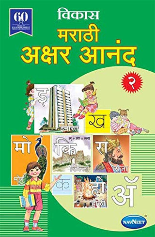 Vikas Marathi Akshar Anand -2