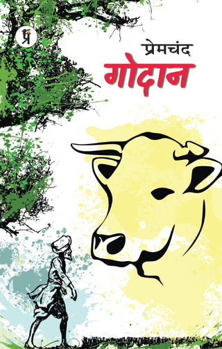 गोदान