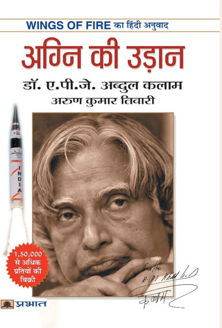 Agni Ki Udaan