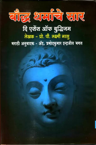 Bauddha Dharmache Sar (The Essence Of Buddhism)