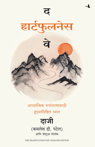 हार्टफुलनेस वे