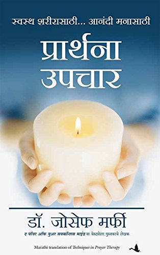 प्रार्थना उपचार