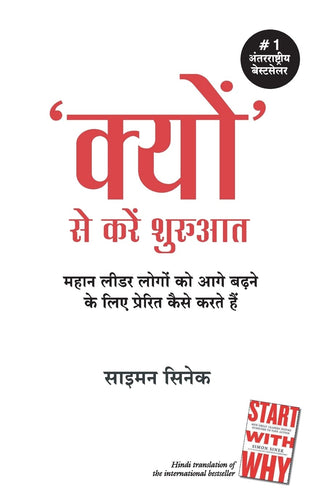 'क्यूं' से करे शुरुवत