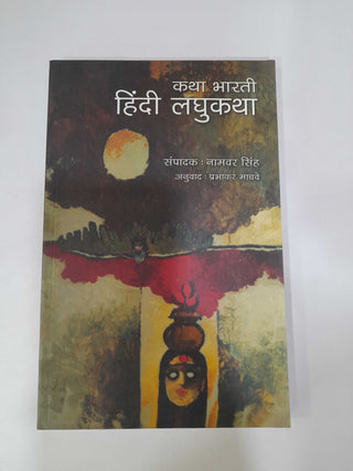 Katha Bharati : Hindi Laghukatha