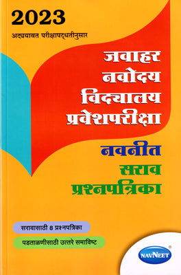 Navneet Jawahar Navodaya Vidyalaya Praveshpariksha Sarav Prashnapatrika 2023