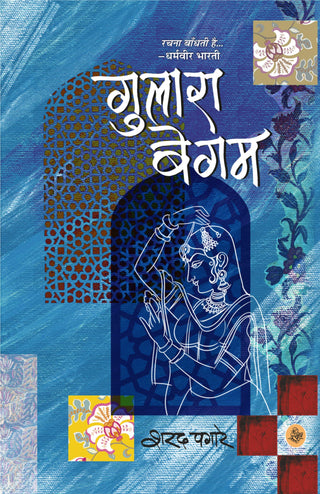 गुलारा बेगम