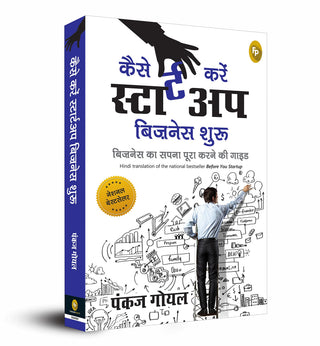 कैसे करे स्टार्टअप बिझनेस शुरू