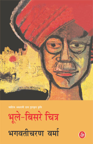 Bhule-Bisre Chitra