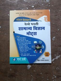 रेल्वे भारती समान्य विद्यान नोट्स