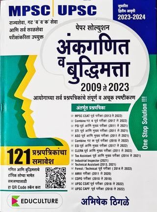 Paper Solution Ankganit Va Buddhimatta 2009 Te 2023 (121 Prashnapatrikancha Samavesh)