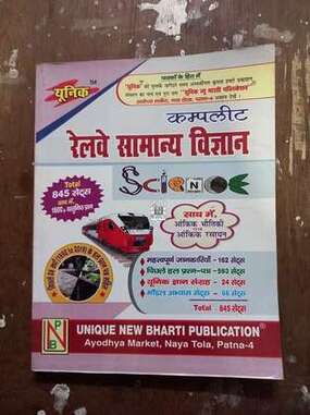 Complete Railway Samanya Vidnyan