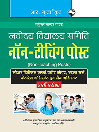 Navodaya Vidyalaya Samiti : Non-Teaching Post