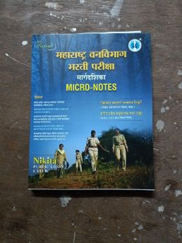 Maharashtra Vanvibhag Bharti Pariksha Margadarshika Micro Notes