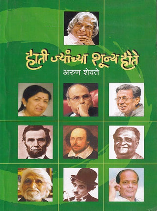 Hati Jyanchya Shunya Hote