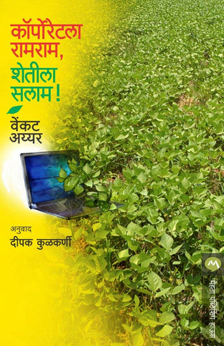 कॉर्पोरेट ला रामराम, शेटीला सलाम!