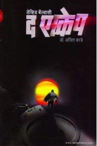 द एस्केप