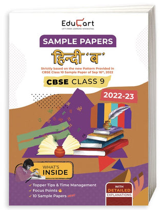 Sample Papers Hindi 'B' CBSE (Class 9)