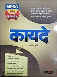 कायदे पीएसआय मुख्या परिक्षा