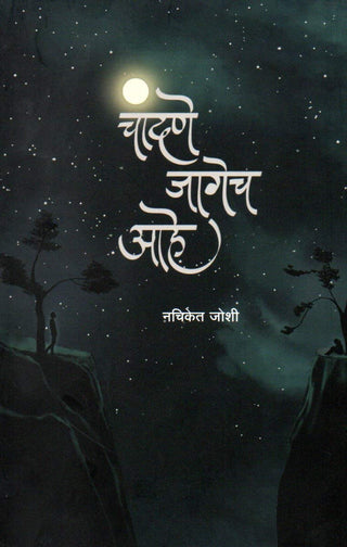 Chadane Jagech Aahe