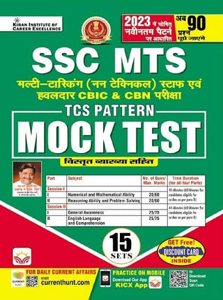 SSC MTS TCS पॅटर्न मॉक टेस्ट