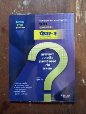 STI मुख्य परीक्षा पेपर -2