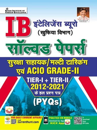 आयबी इंटेलिजेंस ब्युरो (खुपिया विभाग) सुरक्षा सहाय्यक/ मल्टी टास्किंग इव्हम एसीओ ग्रेड-II (टियर-I + टियर -II) 2012 - 2021 के हाल प्रश्न पत्र