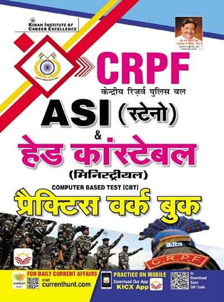 CRPF ASI (स्टेनो) हेड कॉन्स्टेबल (मंत्रिमंडळ) सराव वर्क बुक