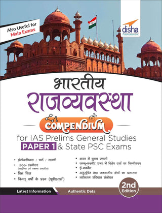 Bhartiya Rajyavyavastha Compendium For IAS Prelims Samanya Adhyayan Paper 1 & State PSC Exams (2nd Edition)
